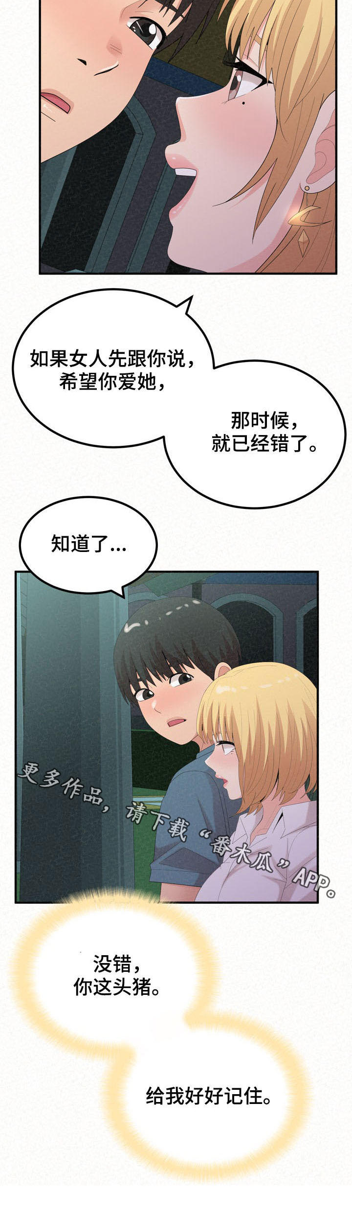 另一种乡愁费玉清百度网盘漫画,第61章：教教你2图