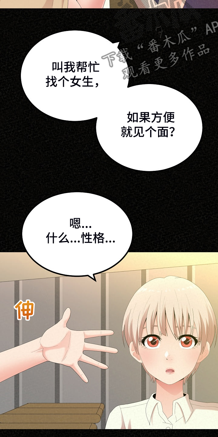 另一种平静漫画,第83章：不是他也可以2图