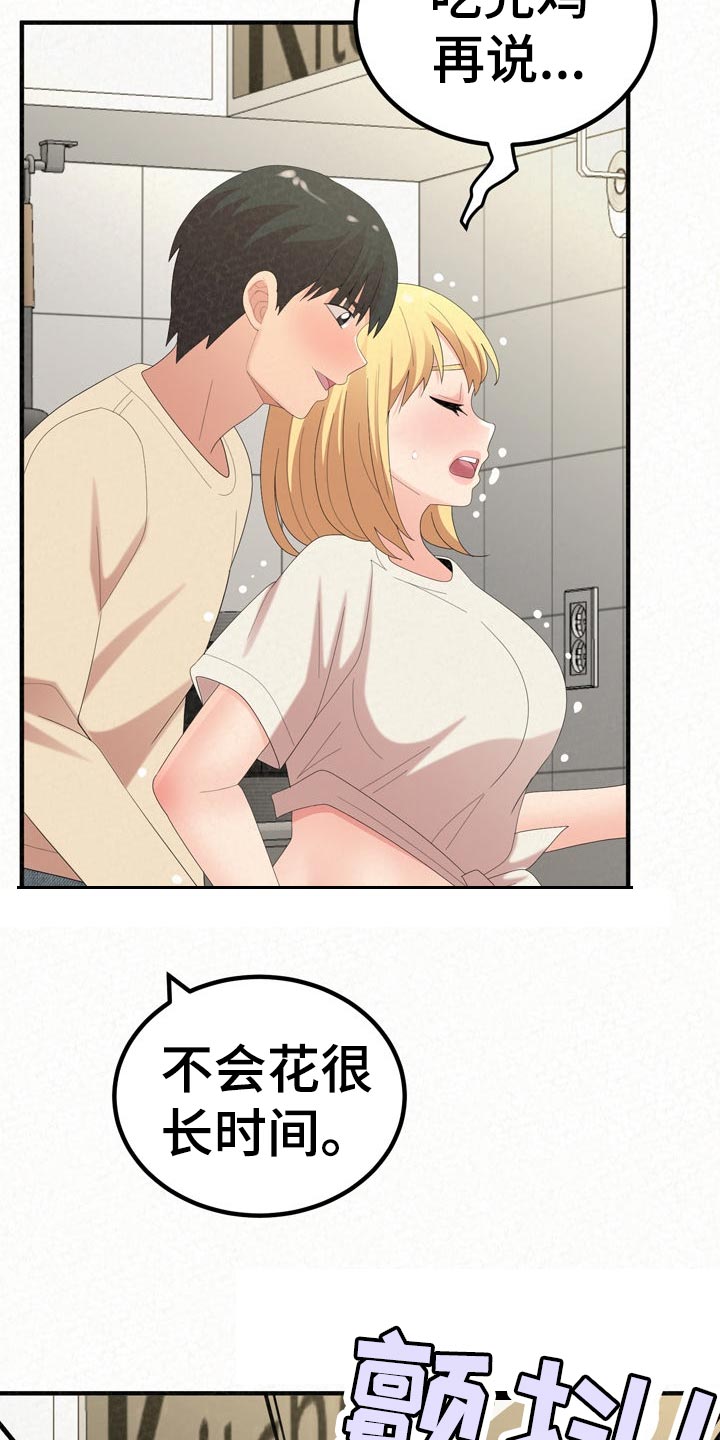 另一种乡愁费玉清百度网盘漫画,第105章：家务1图