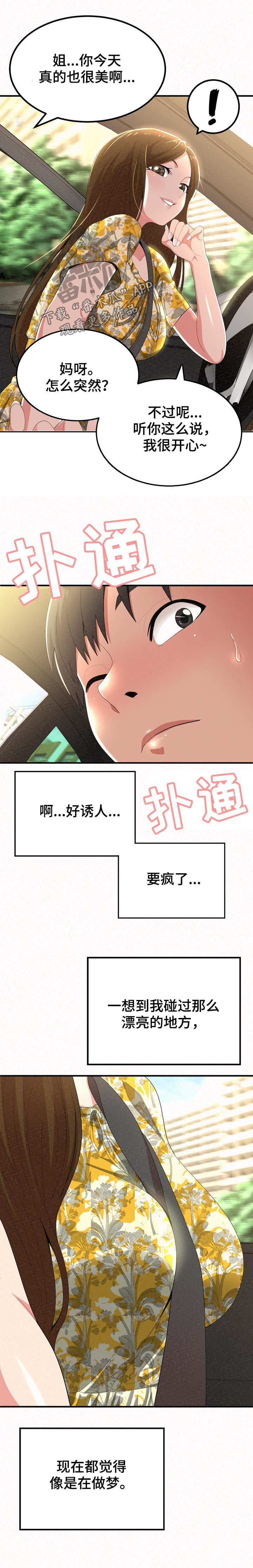 另一种喜欢漫画,第43章：阻止2图