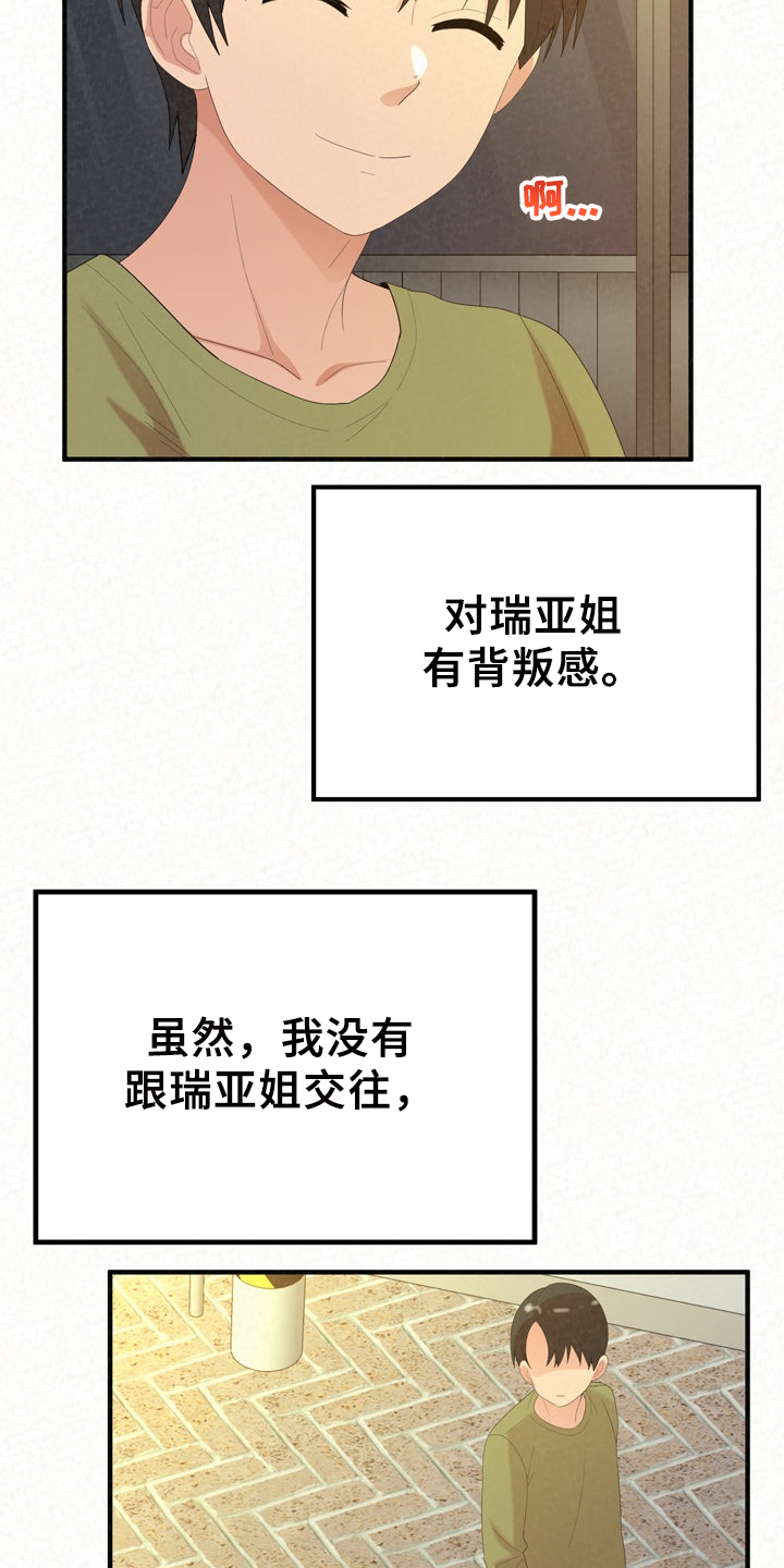 另一种喜欢漫画,第78章：想想还是对的2图