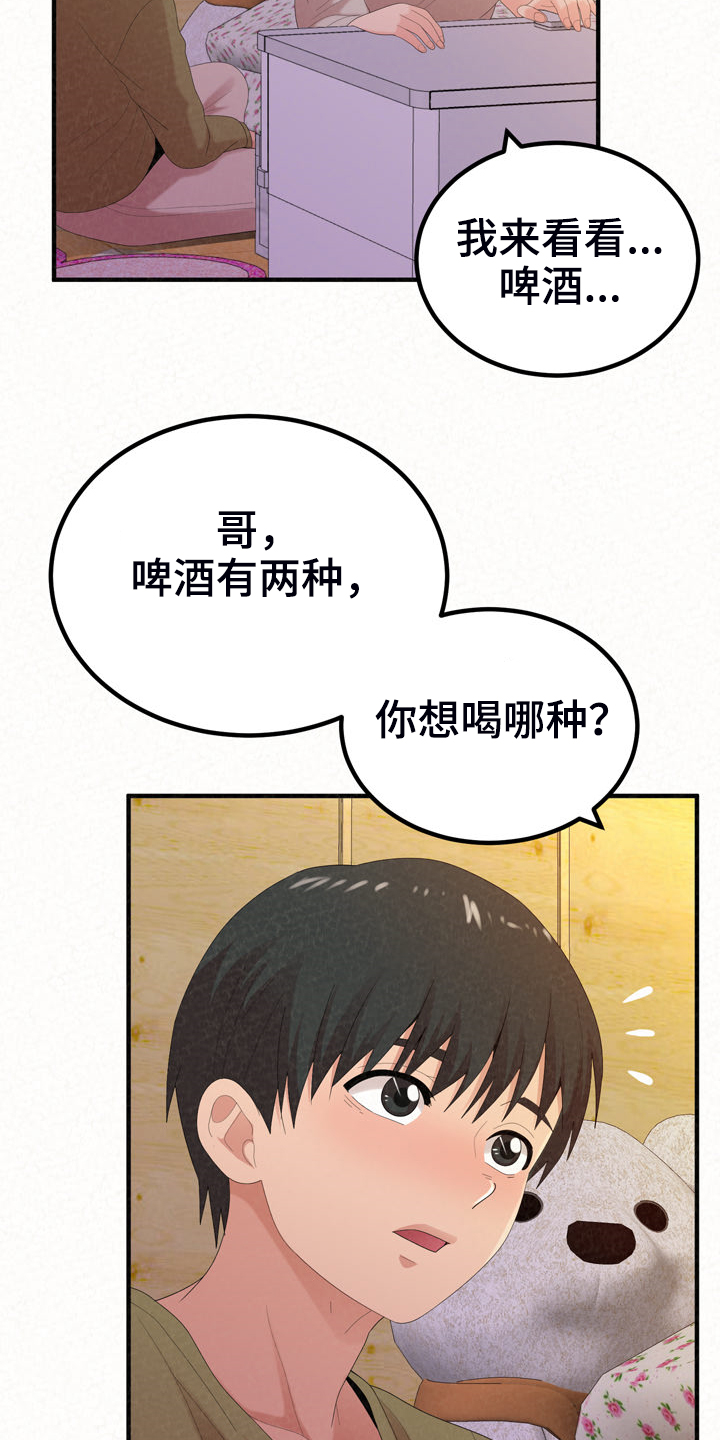 另一种蓝宋茜漫画,第71章：就不能勇敢一次1图