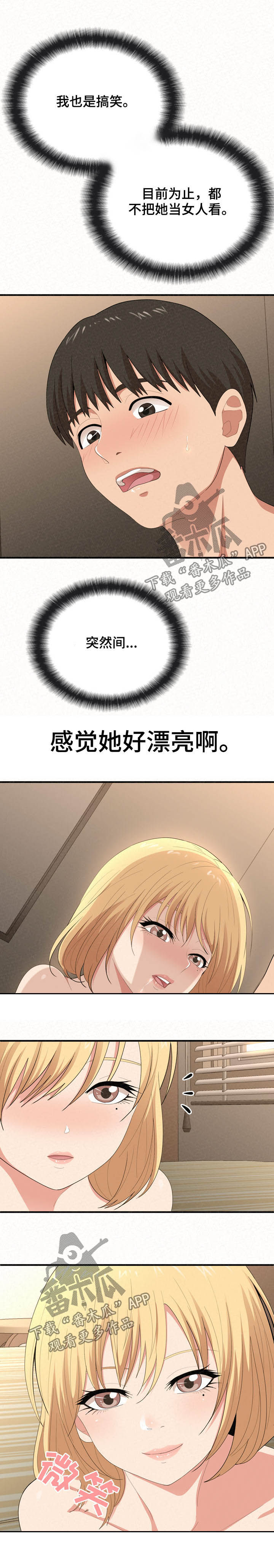 另一种乡愁费玉清百度网盘漫画,第40章：以退为进1图