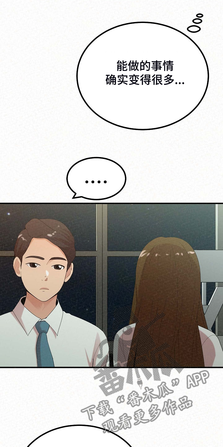 另一种乡愁费玉清百度网盘漫画,第80章：提供特殊服务2图
