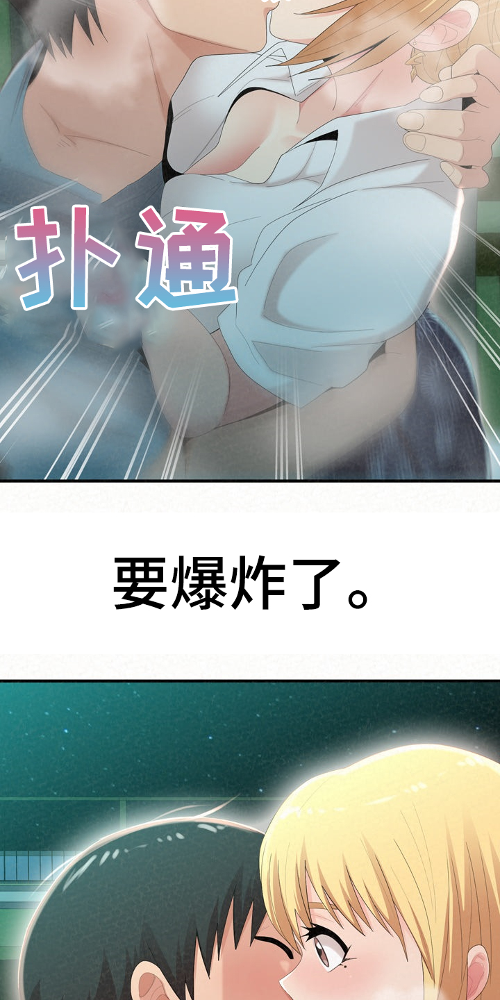 另一种乡愁简谱漫画,第63章：亲吻1图