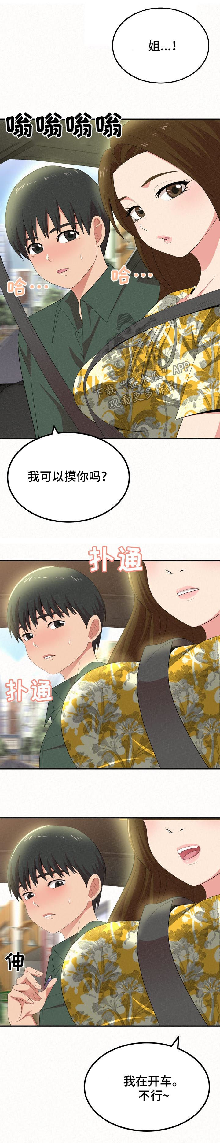 另一种乡愁原唱漫画,第43章：阻止1图