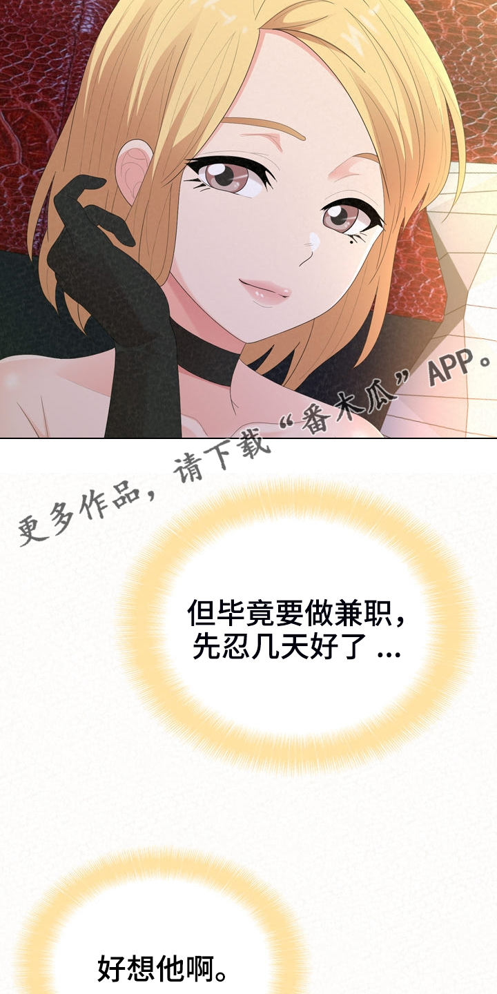 另一种乡愁费玉清百度网盘漫画,第72章：下次请你吃好吃的1图