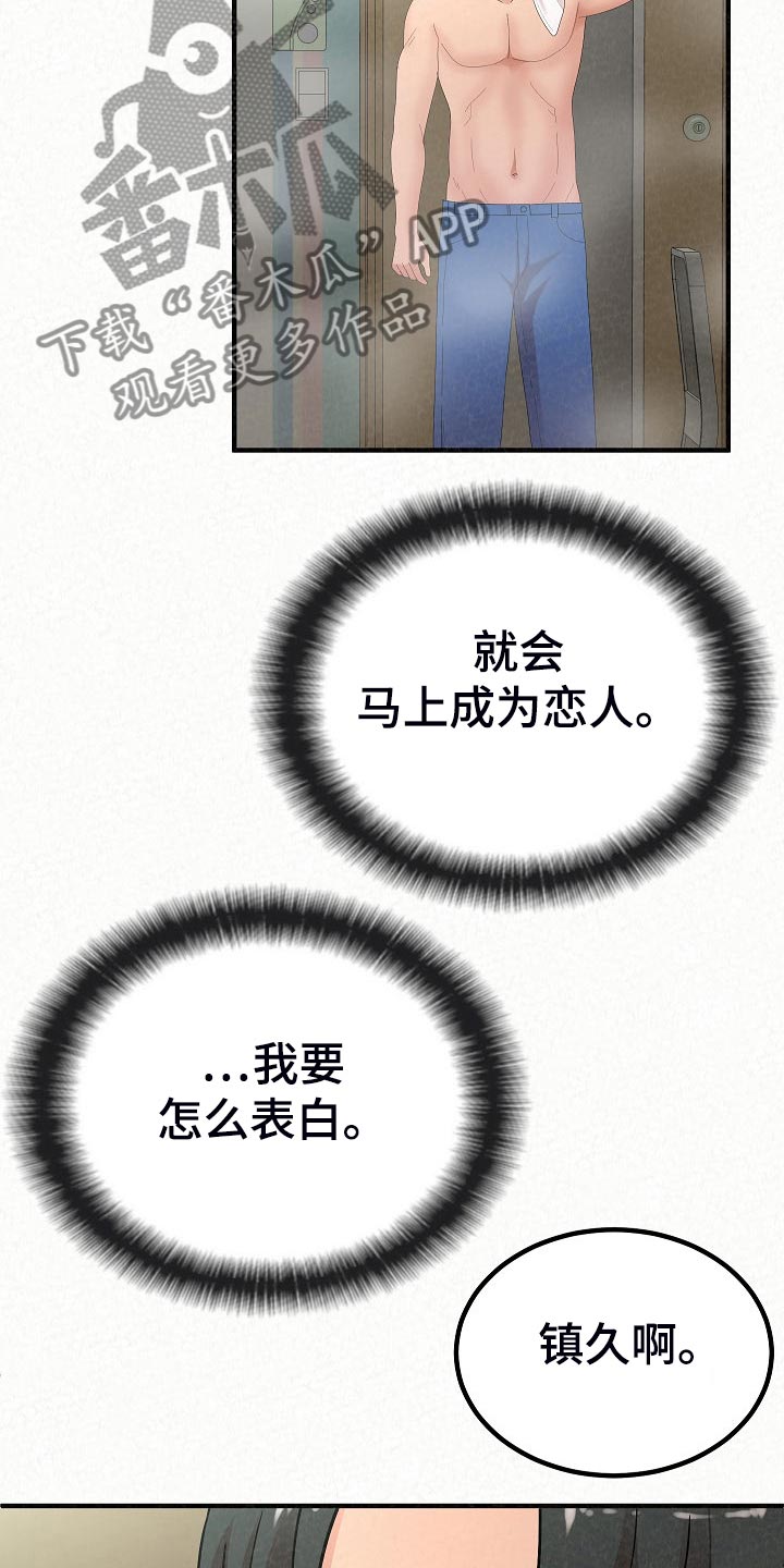 另一种乡愁费玉清百度网盘漫画,第96章：生日礼物2图