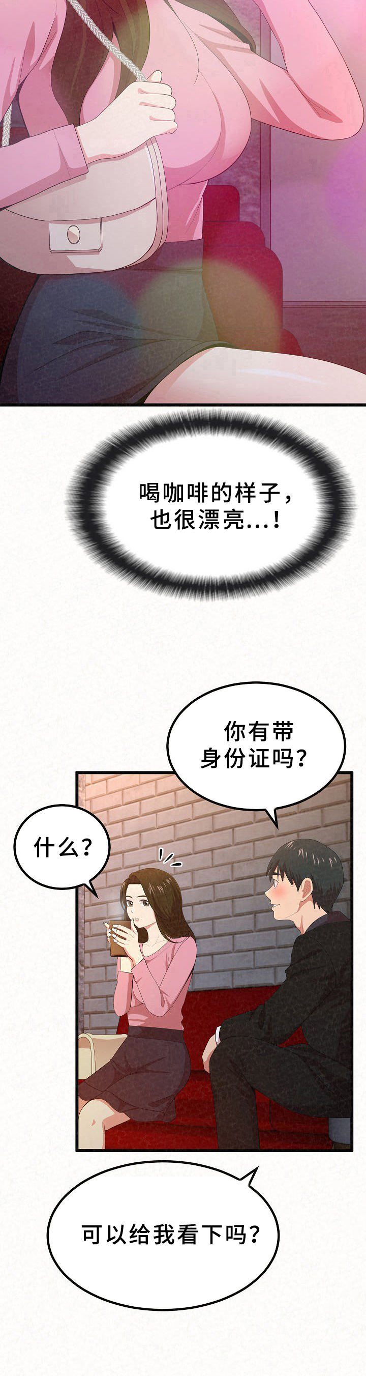 另一种爱原唱漫画,第2章：误会1图