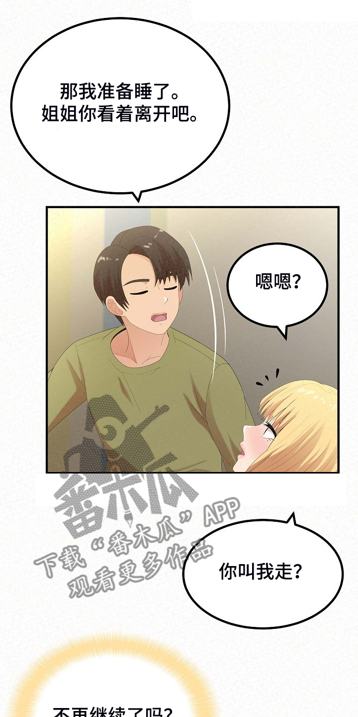 另一种乡愁费玉清百度网盘漫画,第79章：比想象来的快2图