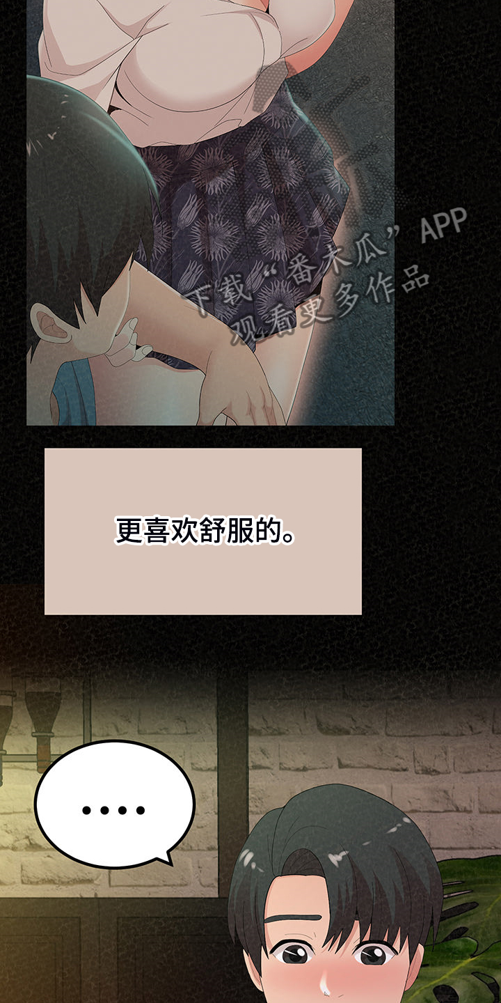 另一种乡愁费玉清百度网盘漫画,第87章：那就是善良2图