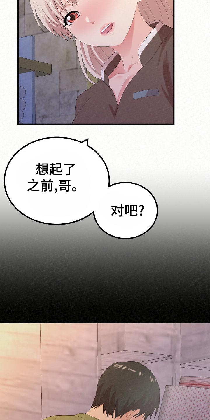 另一种乡愁费玉清百度网盘漫画,第108章：心虚1图