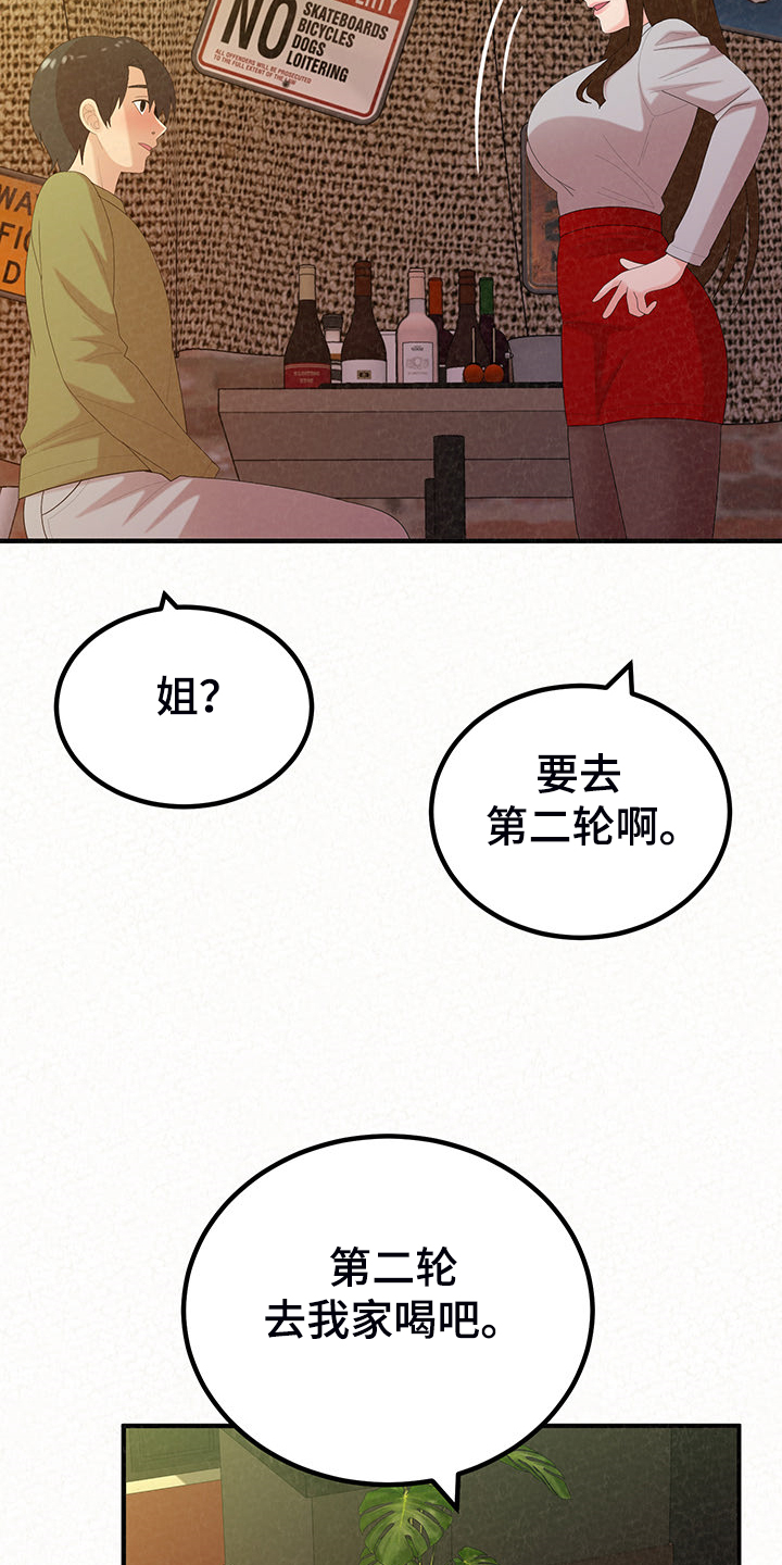 另一种乡愁费玉清百度网盘漫画,第88章：家里的二轮2图