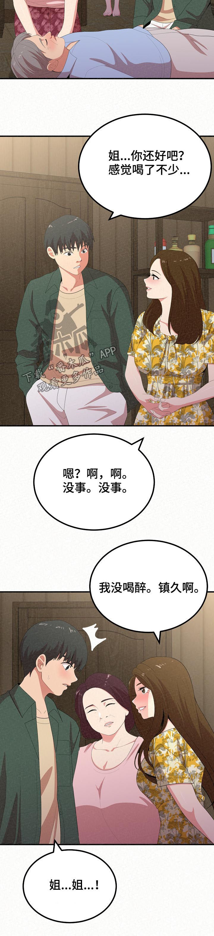 另一种爱600字漫画,第45章：留宿2图