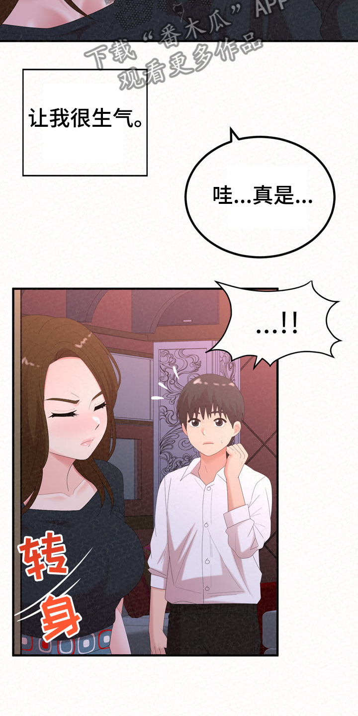 另一种爱作文800字漫画,第68章：分手也能约会1图