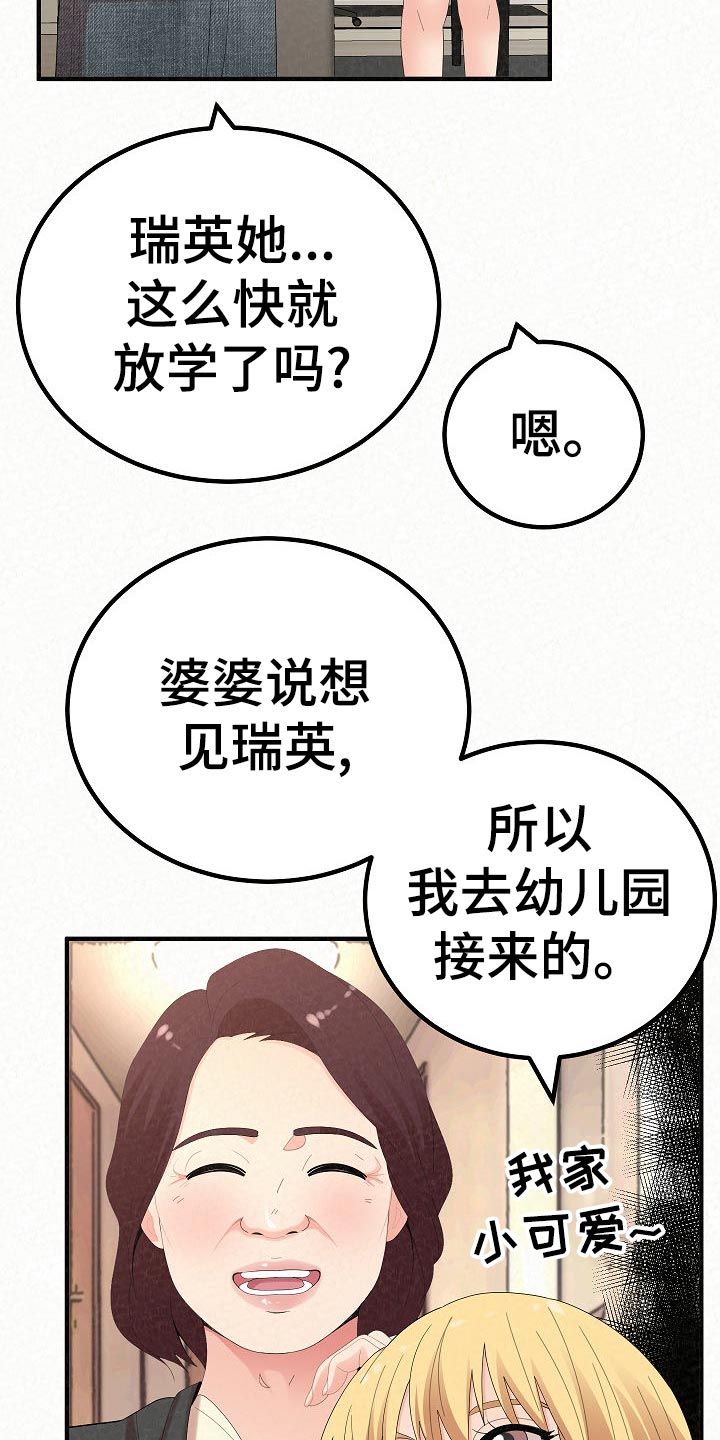 另一种爱粤语版女声漫画,第111章：下定决心【完结】2图