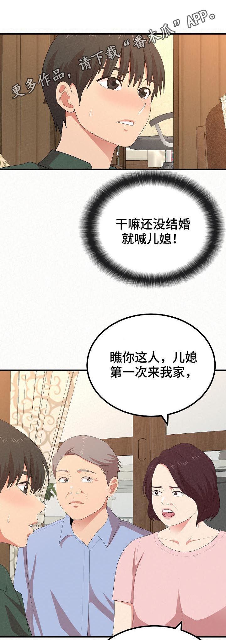 另一种乡愁简谱歌谱完整版漫画,第45章：留宿1图