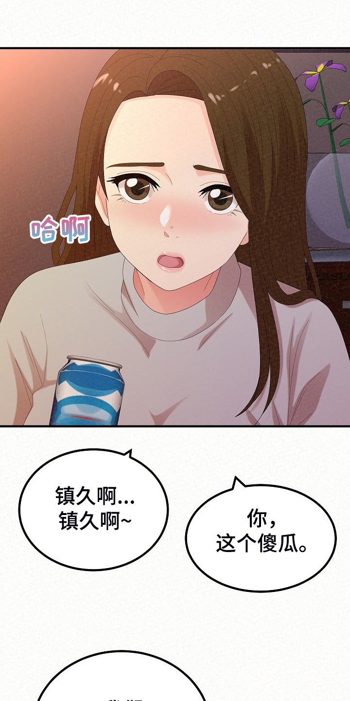 另一种乡愁费玉清百度网盘漫画,第89章：跟想的不一样1图