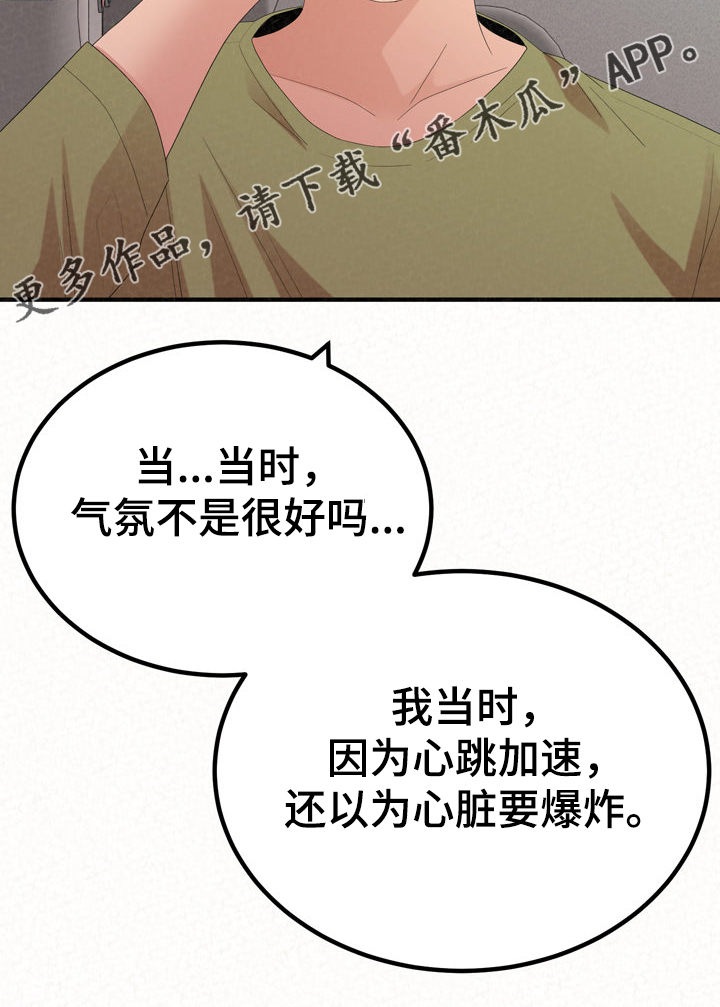 另一种乡愁费玉清百度网盘漫画,第69章：我都听到了1图