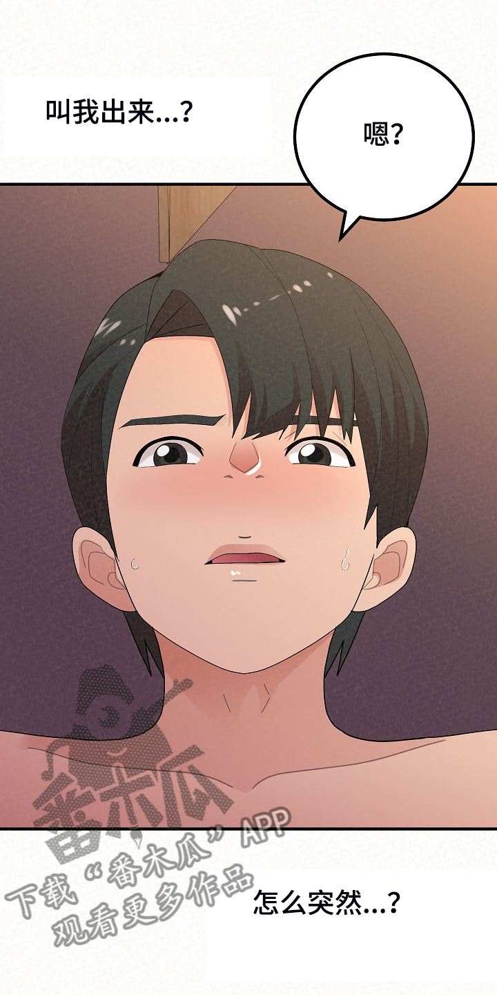 另一种乡愁费玉清百度网盘漫画,第93章：身在福中不知福1图