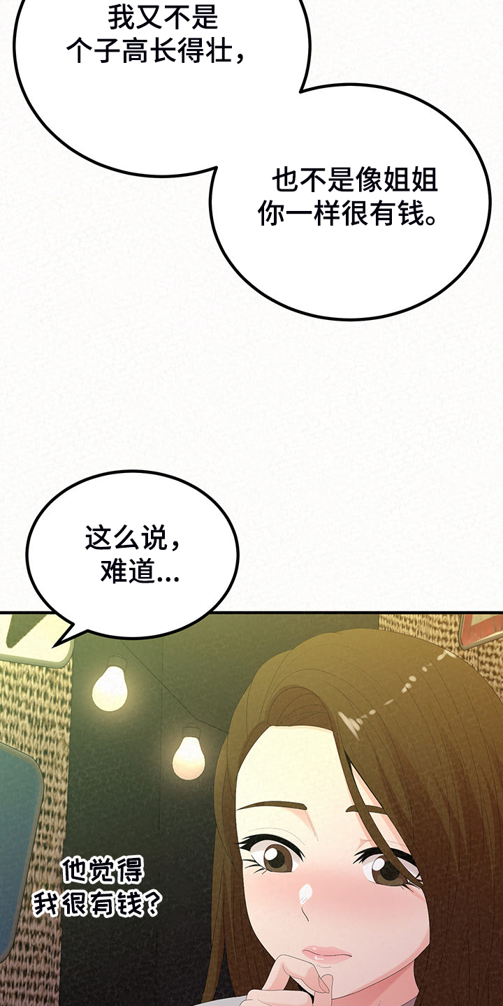 另一种乡愁费玉清百度网盘漫画,第87章：那就是善良2图