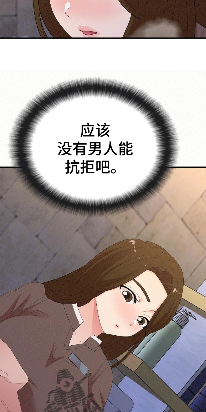 喜欢另一种表达漫画,第110章：爸爸的责任感1图