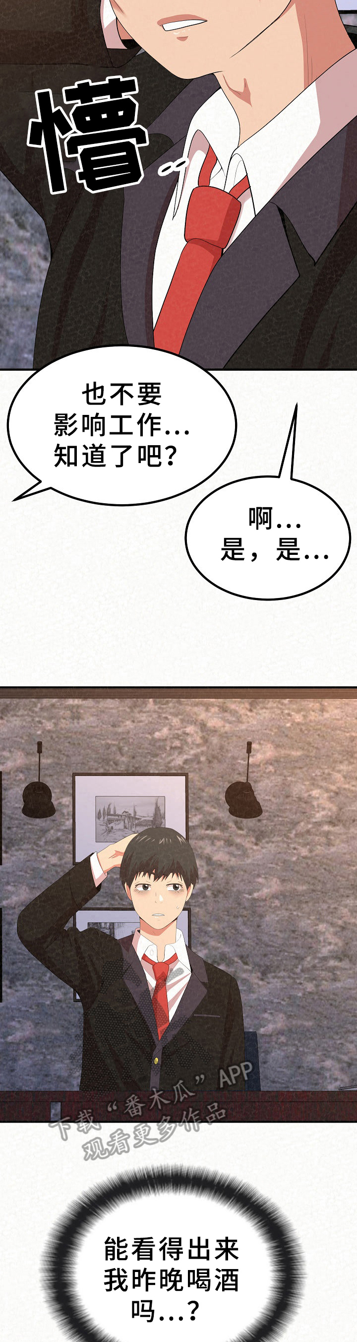 另一种爱诗歌漫画,第18章：明显1图