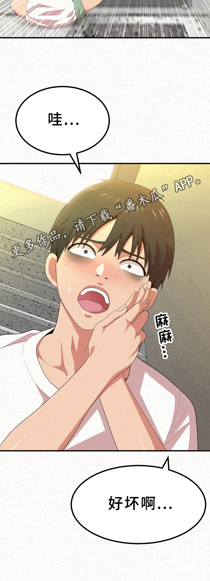 另一种乡愁费玉清百度网盘漫画,第17章：害羞1图