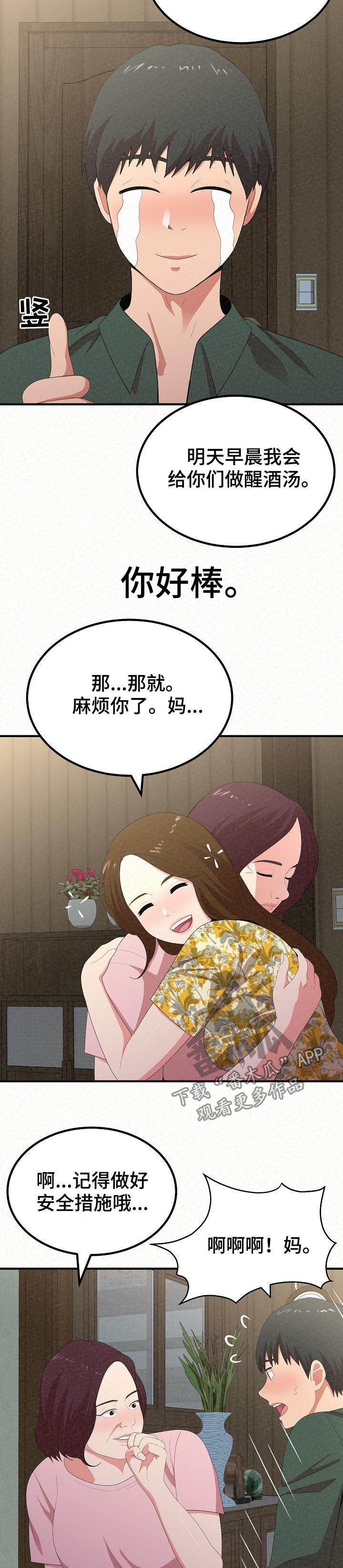 喜欢另一种说法漫画,第45章：留宿1图