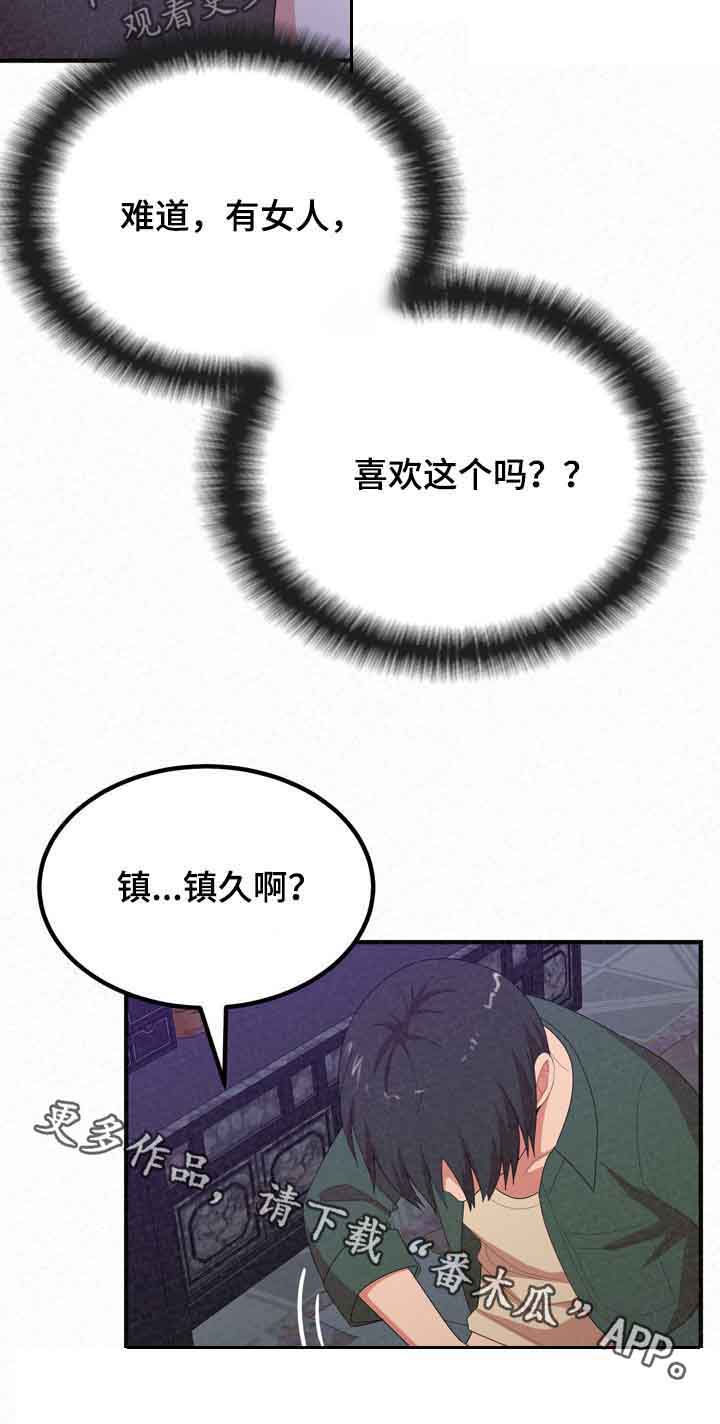 另一种乡愁费玉清百度网盘漫画,第46章：像禽兽2图