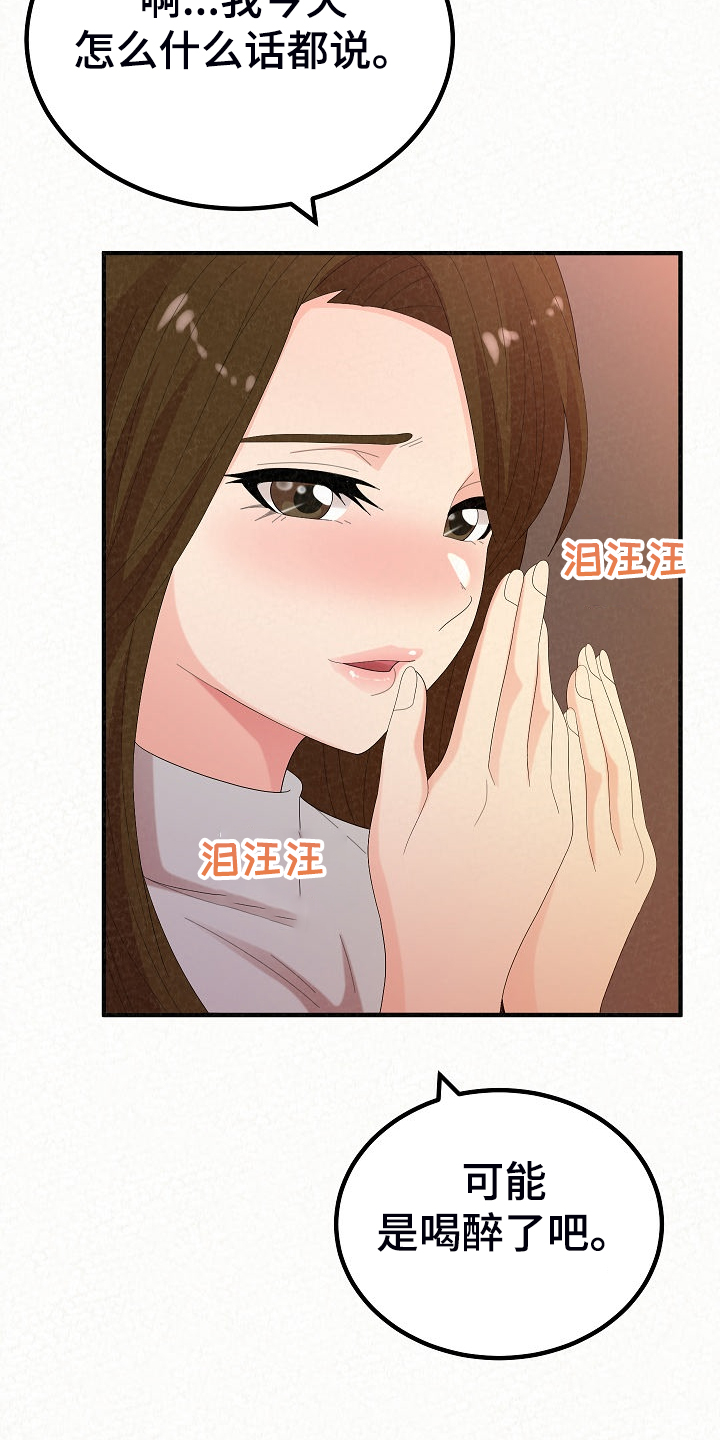 另一种乡愁费玉清百度网盘漫画,第90章：唯一有自信的2图