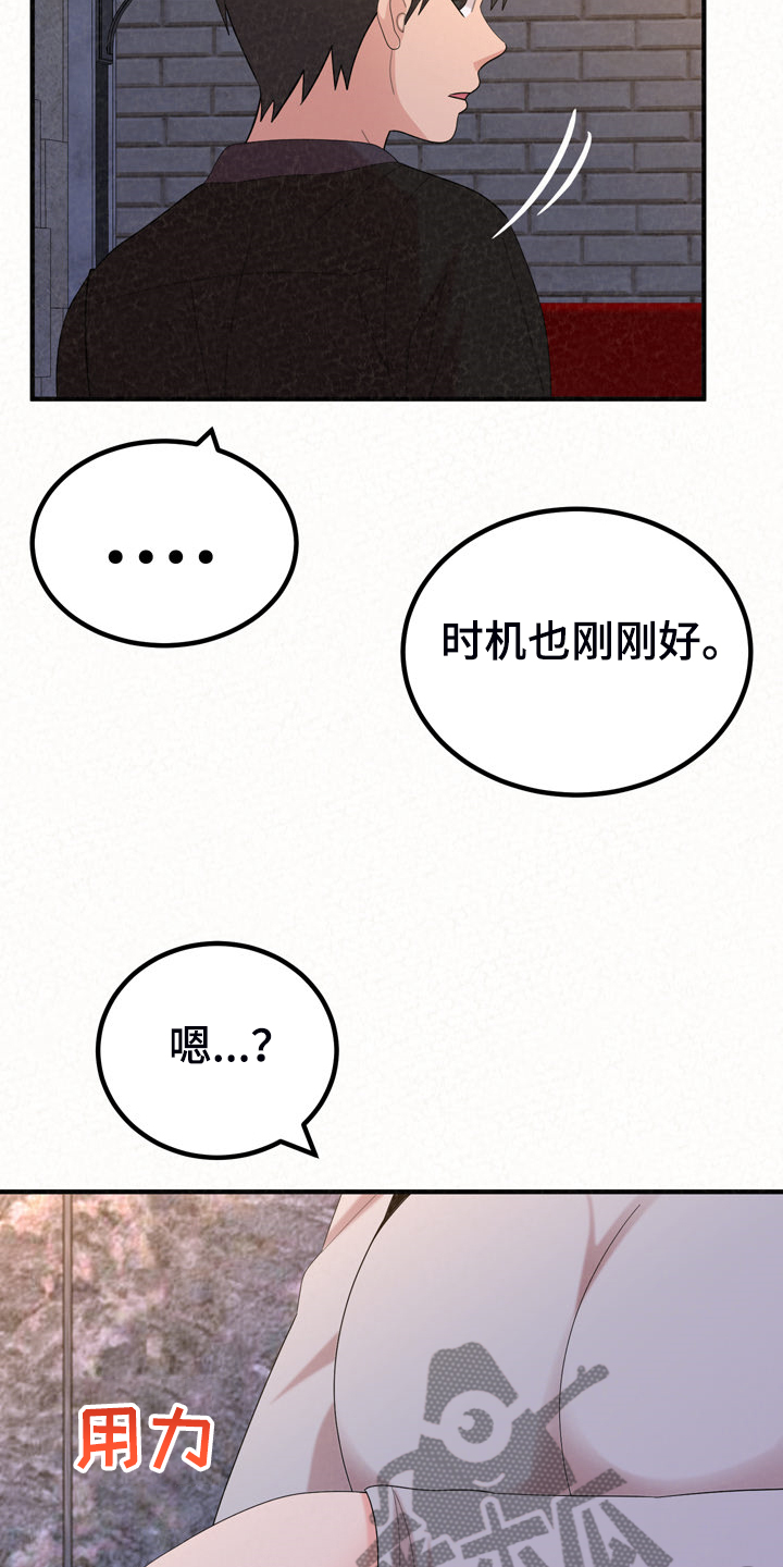 另一种爱诗歌漫画,第82章：好想继续2图