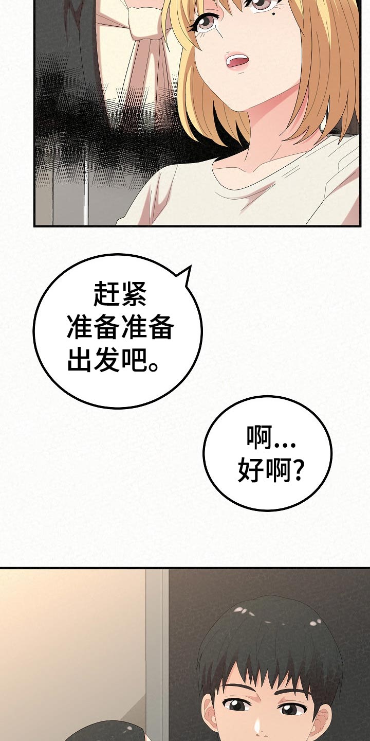 另一种爱粤语版女声漫画,第111章：下定决心【完结】1图