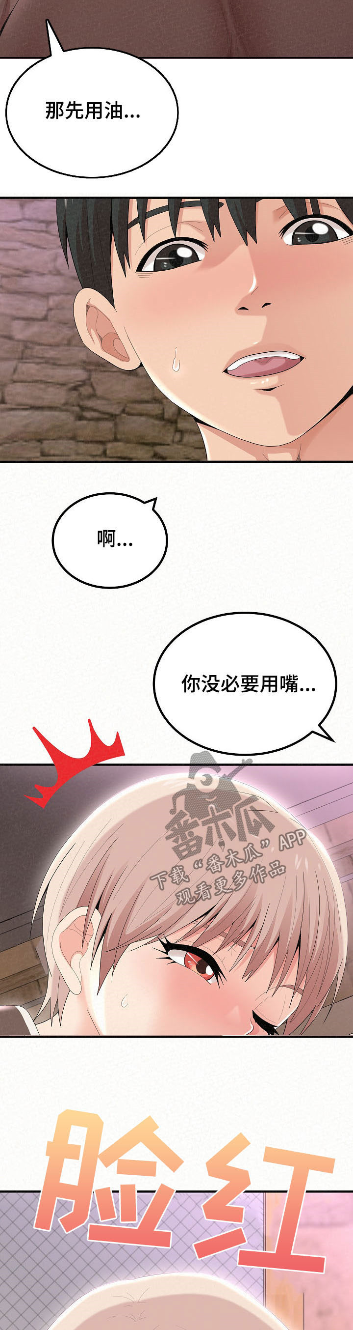 另一种乡愁费玉清百度网盘漫画,第54章：无礼要求2图