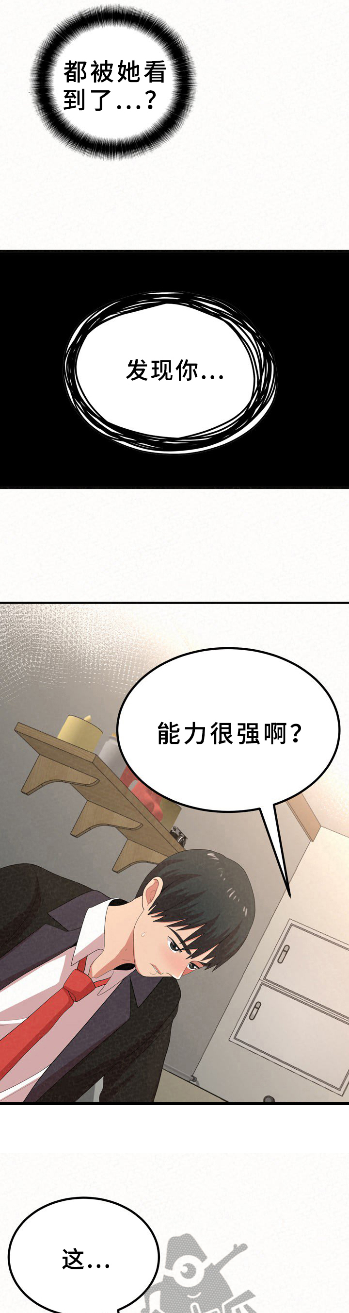 另一种蓝在线观看免费全集漫画,第36章：说明2图