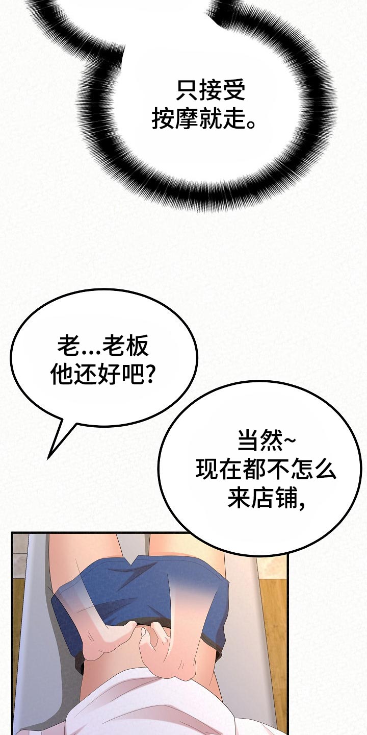 另一种乡愁费玉清百度网盘漫画,第108章：心虚2图