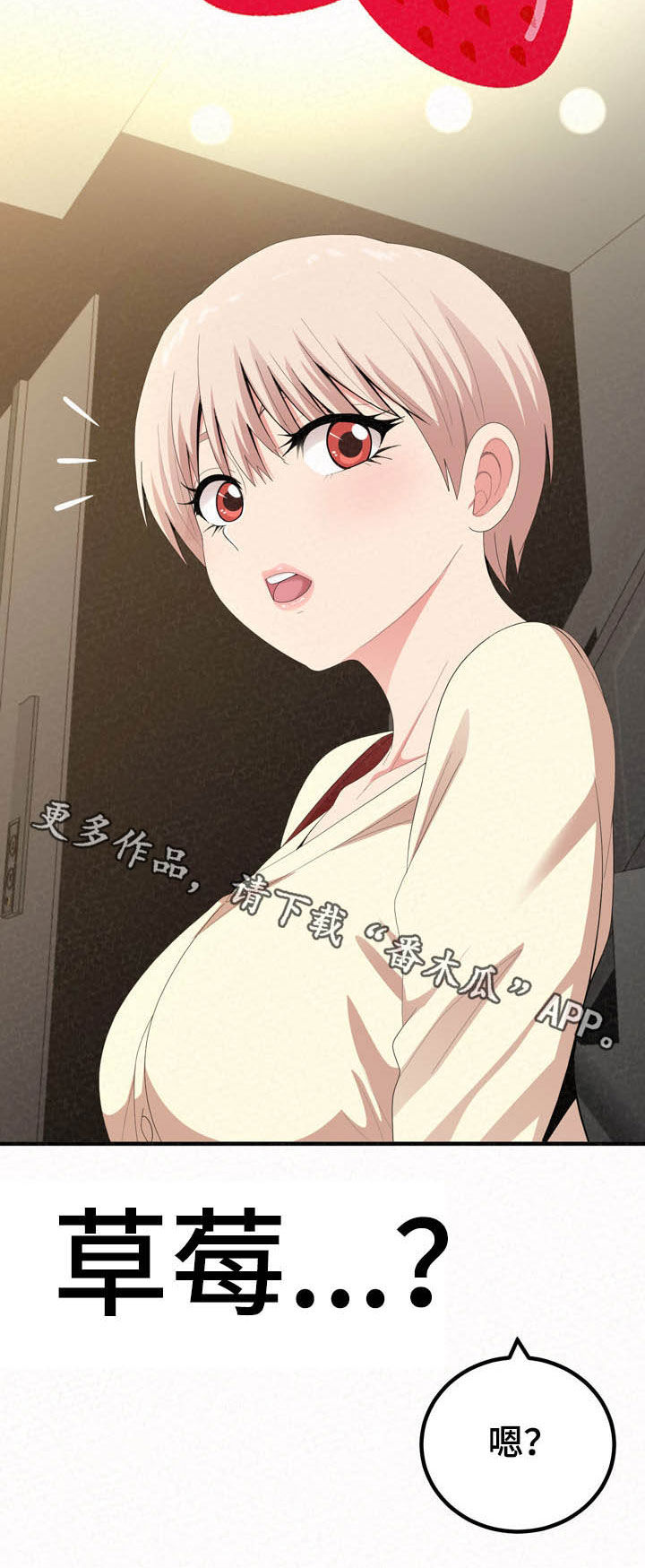 另一种乡愁费玉清百度网盘漫画,第52章：何德何能2图
