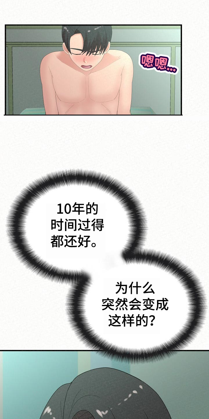 另一种答案单依纯漫画,第100章：十年的时间1图