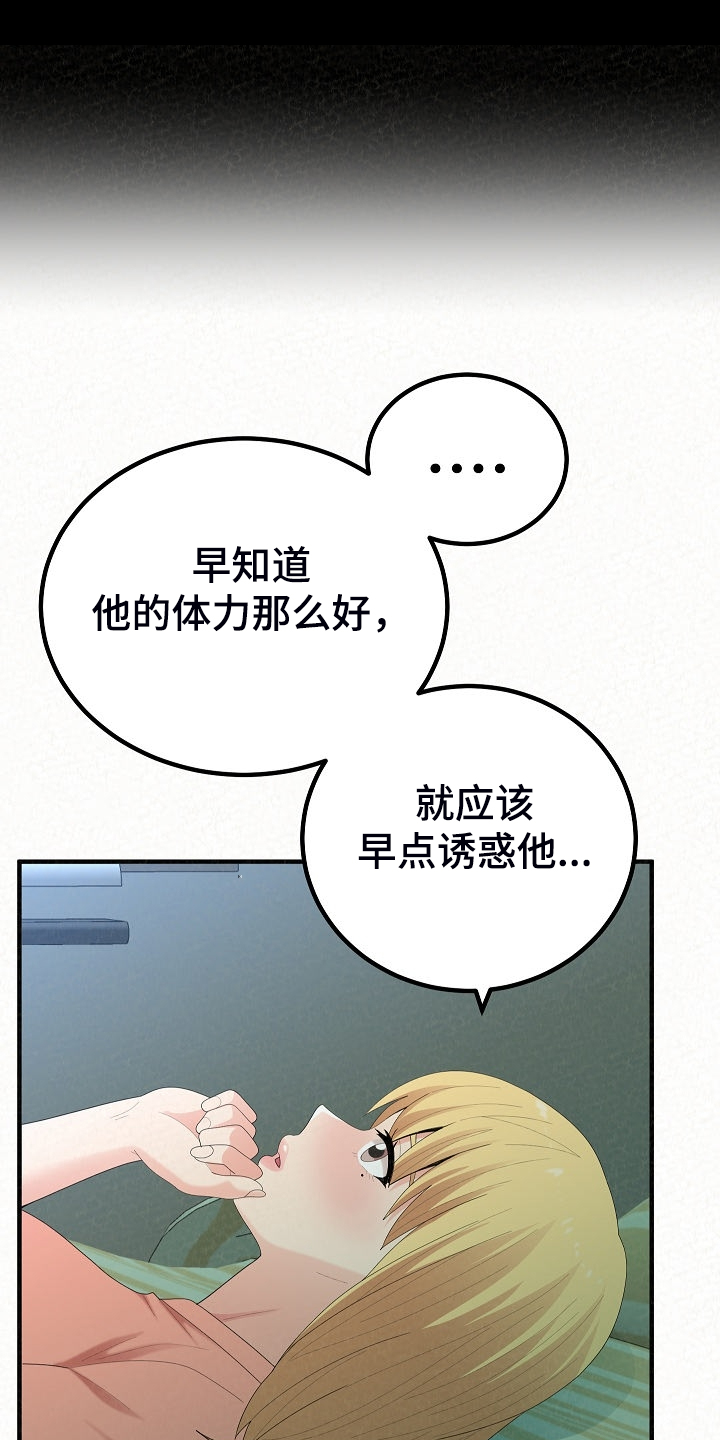 另一种爱背景音乐漫画,第92章：不信搞不定你1图