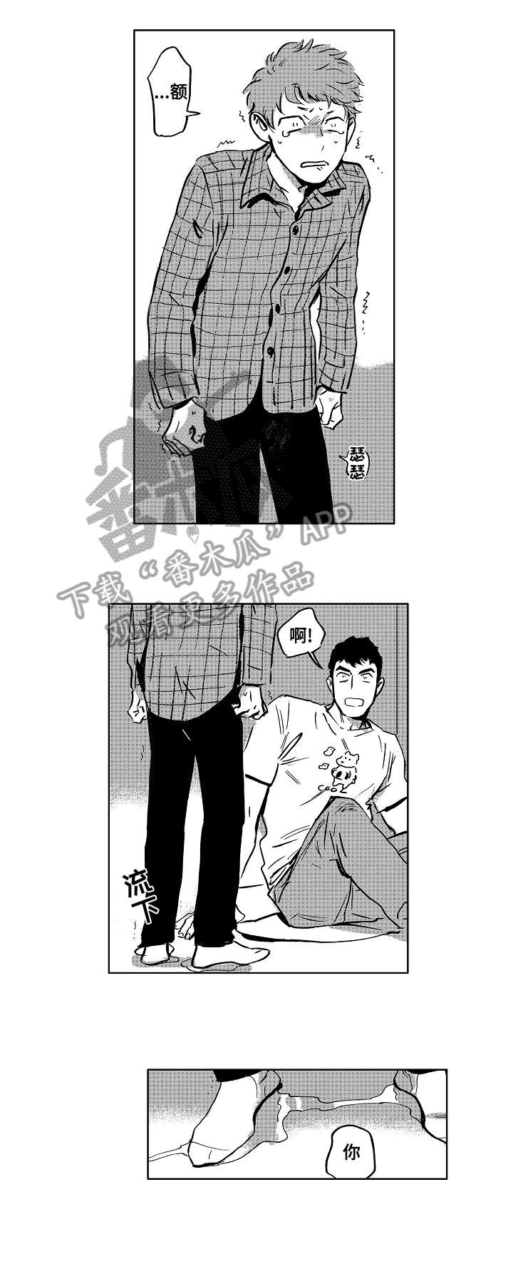 恋狱第五集漫画,第4章：对不起2图