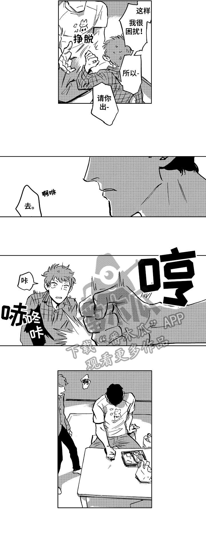 恋狱代码漫画,第4章：对不起2图