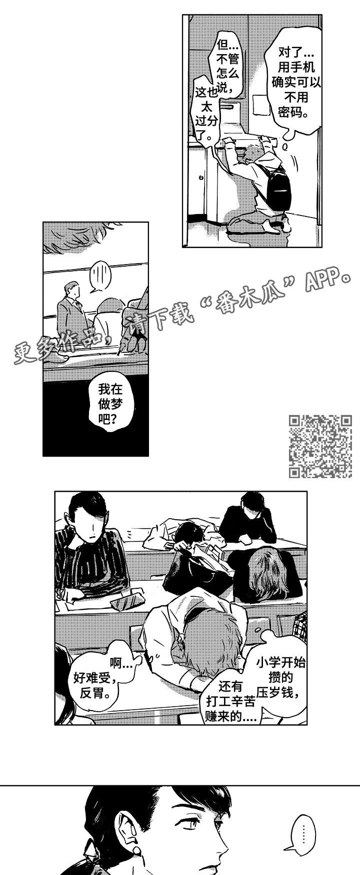 恋狱代码为什么不更新漫画,第7章：后悔2图