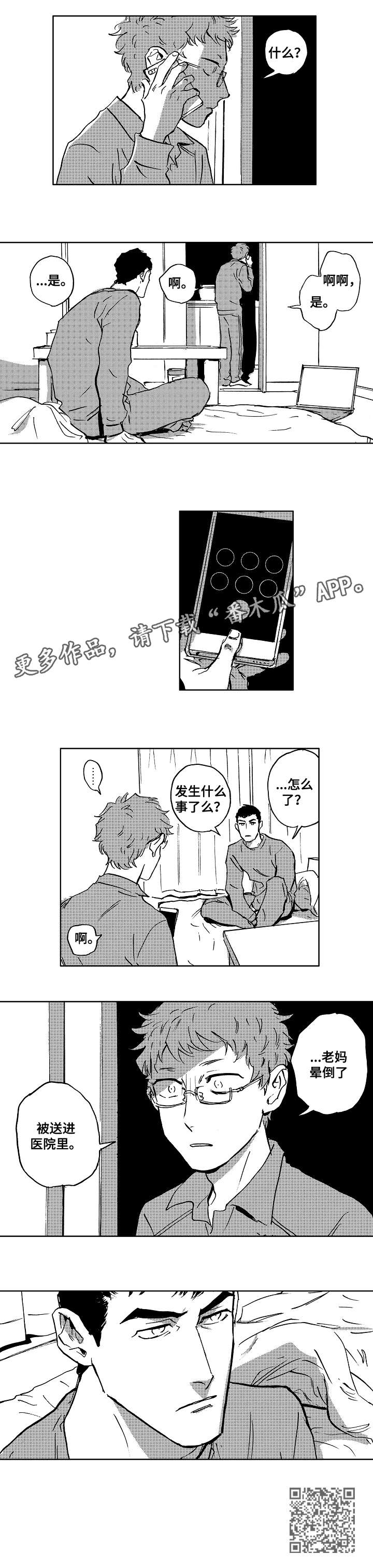 恋狱塔ps4漫画,第29章：刷牙1图