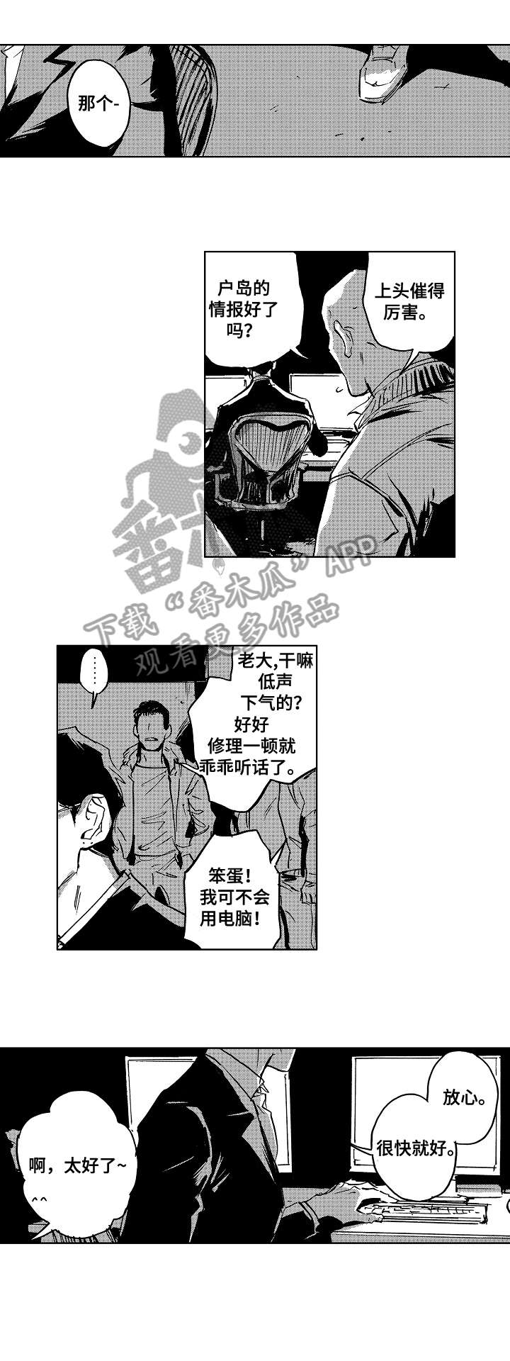 恋狱第六集漫画,第26章：直播1图