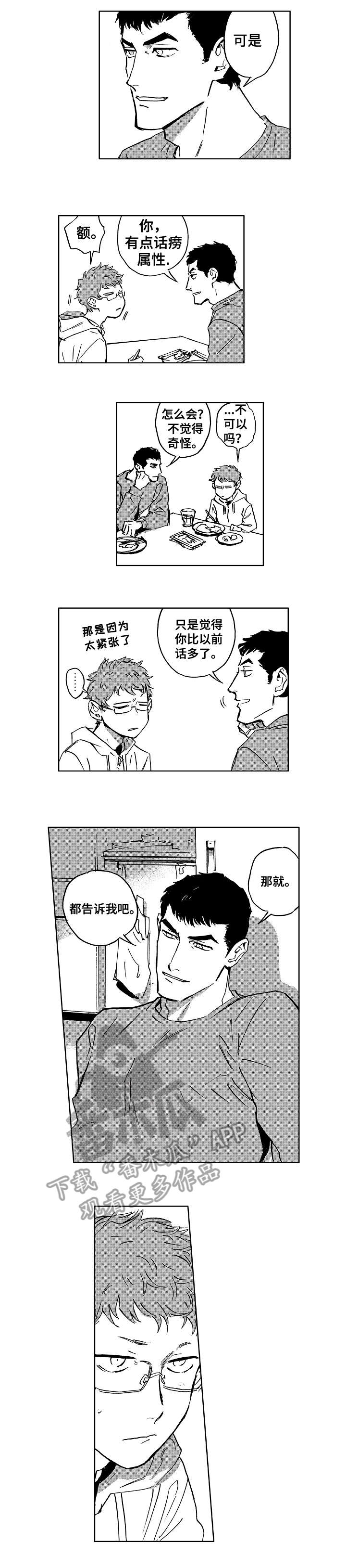 恋慕漫画,第27章：介绍1图