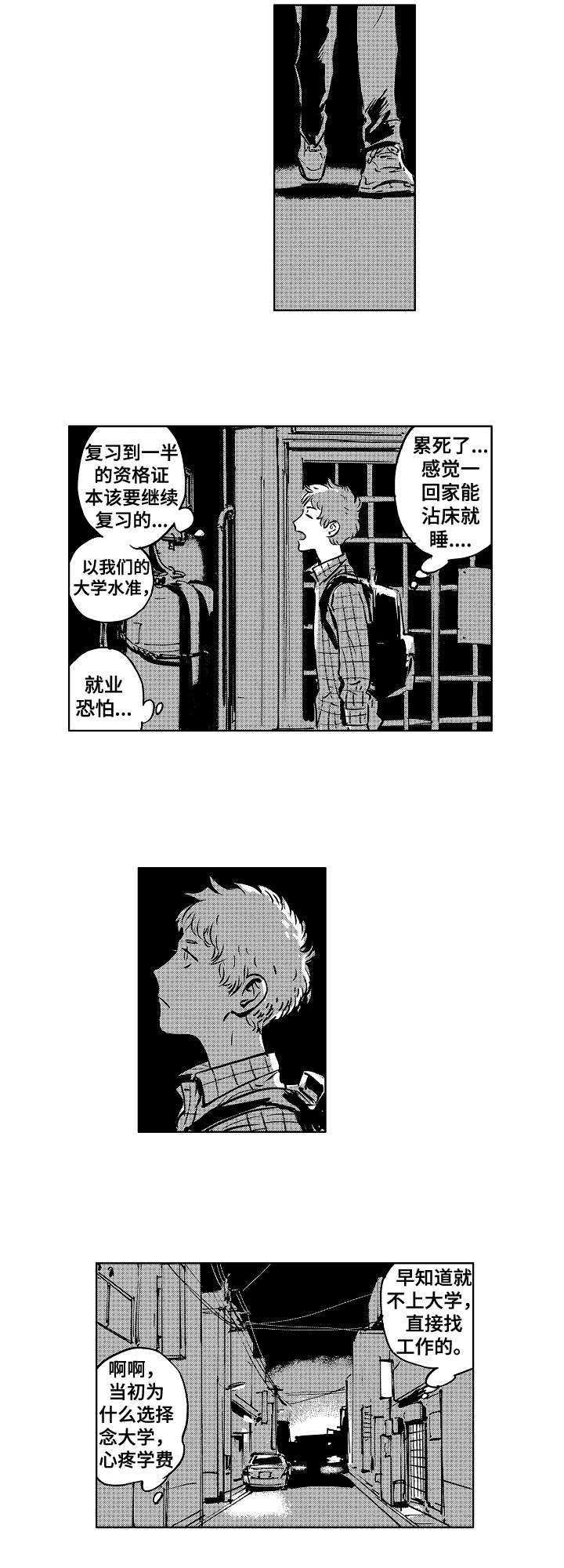 恋狱都市漫画,第1章：浑浑噩噩1图