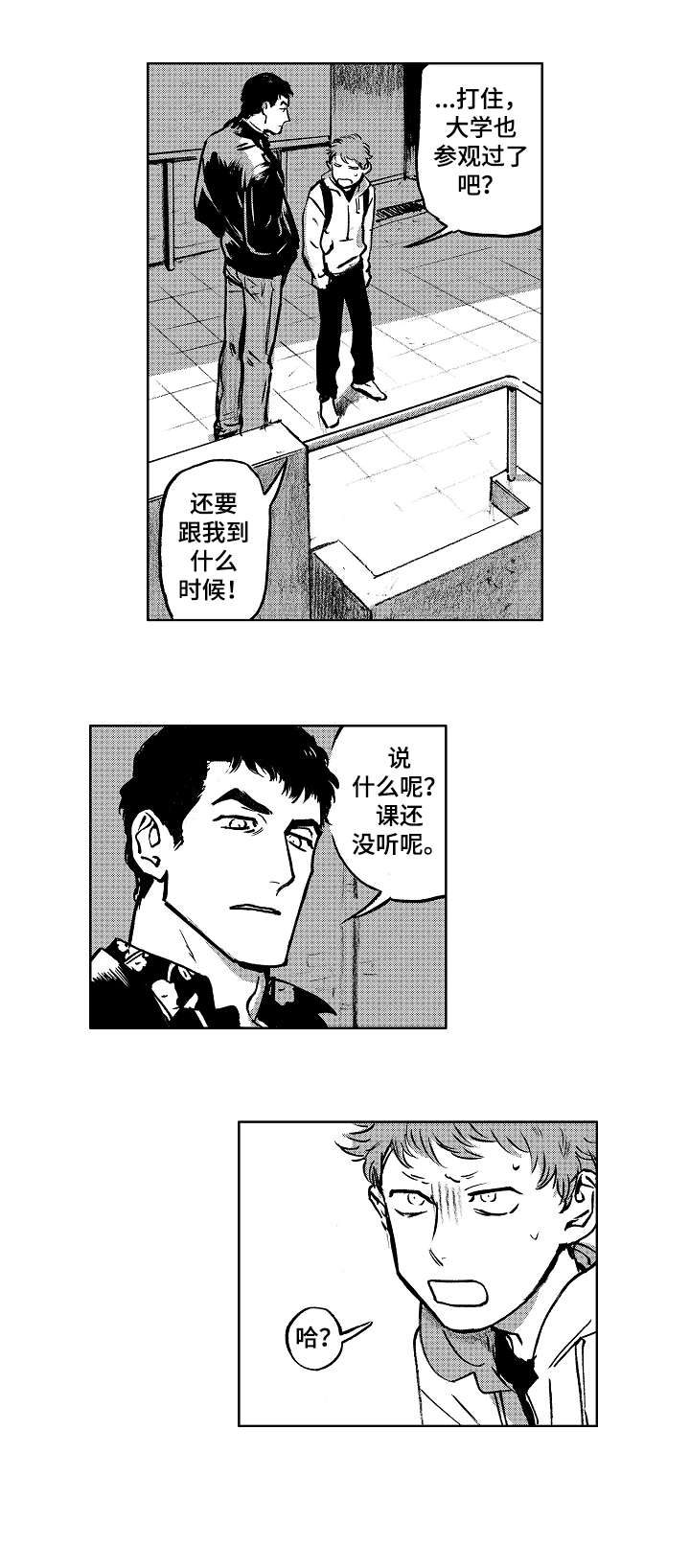 恋狱代码别名漫画,第12章：怎么样1图