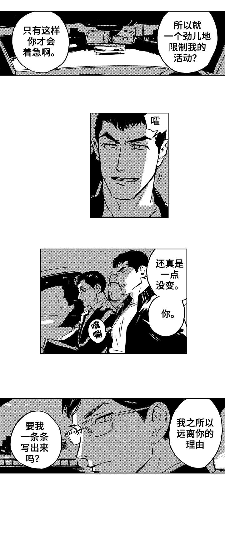 恋狱代码有肉吗漫画,第20章：天才2图