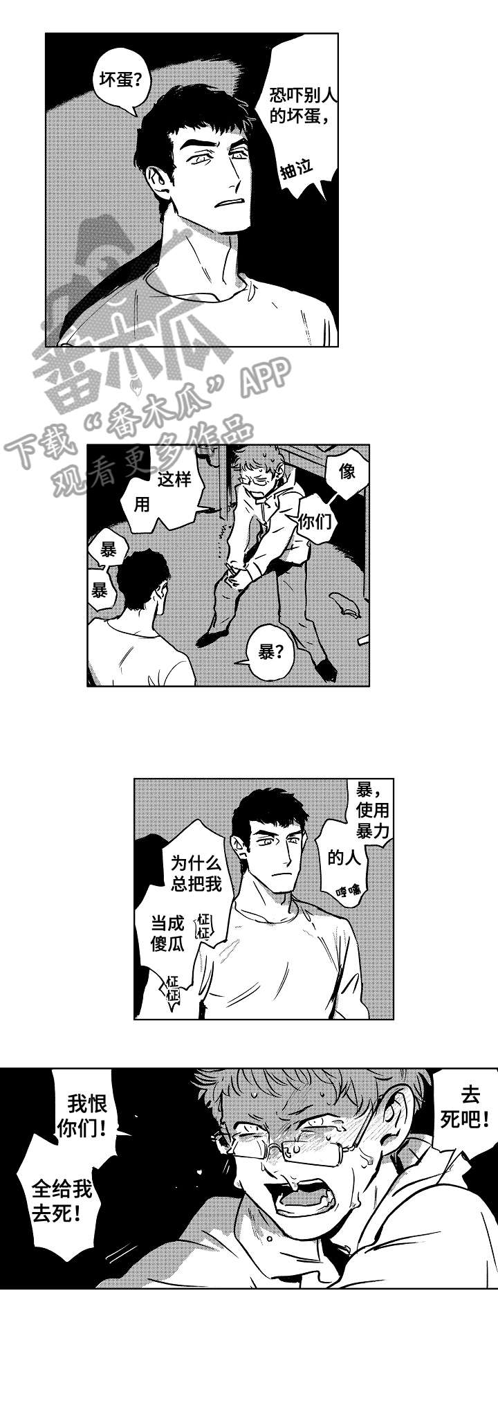 恋狱忘羡漫画,第9章：小刀2图