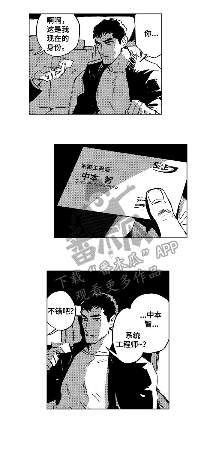 恋狱小说最新章节免费阅读漫画,第20章：天才1图